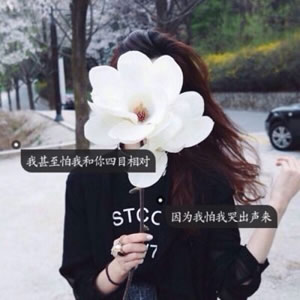 12张高清女生伤感带字头像 戳中emo瞬间的氛围感头像合集