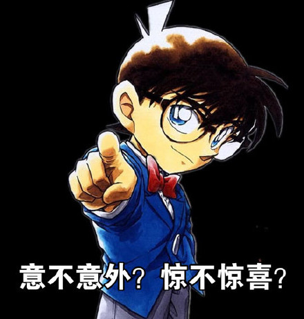 名侦探柯南怼人表情包来啦！还带“真相只有一个”梗