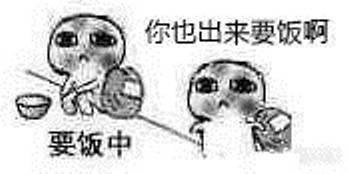丐帮主题表情包合集，喊上好友一起“要饭”斗图