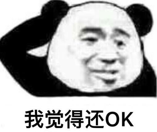 火出圈的“我觉得”系列表情包！OK、不行、普通款全在这
