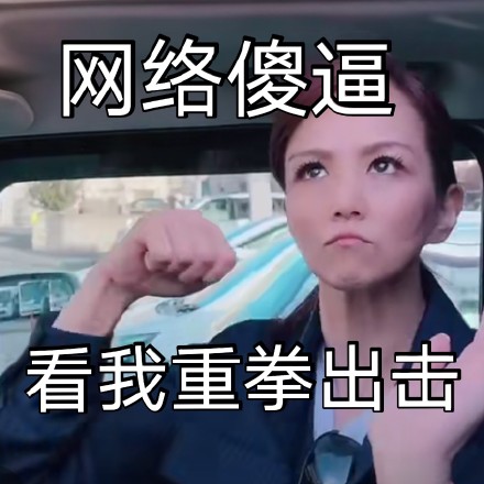 美有姬老师的斗图表情包合集