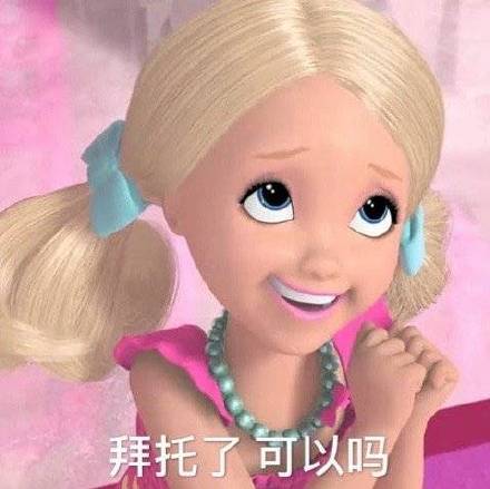 芭比公主表情包第四弹来啦