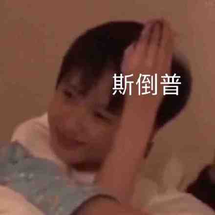 严浩翔专属表情包合集来了