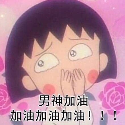 女生看男生打球时的真实反应表情包合集