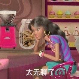 芭比公主表情包第四弹来啦