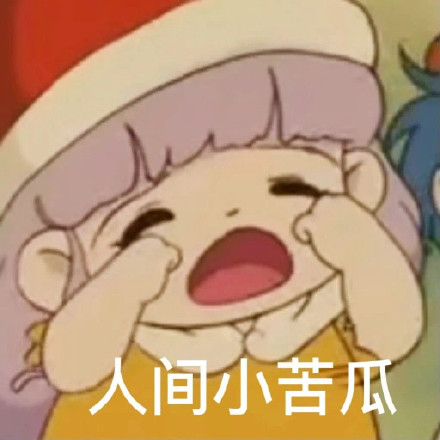 聊天必备！超全可爱撒娇表情包合集