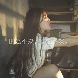 女生带字伤感唯美头像合集 12张高清质感图分享