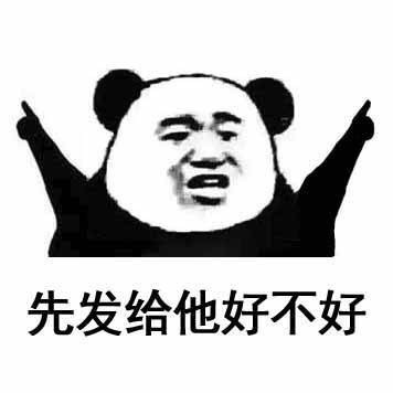 “我觉得不行”系列表情包火了！源自《中国有嘻哈》张震岳的经典吐槽话术，搭配熊猫头造型成为热门斗图素材。