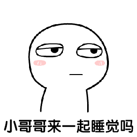 聊天斗图必备！调戏小哥哥系列表情包合集