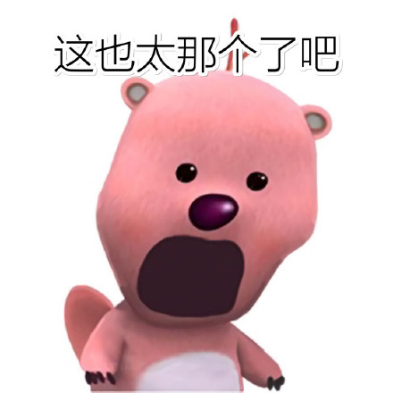 这款粉色海狸表情包火了！聊天斗图都在用