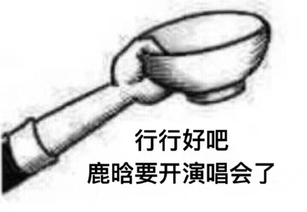 谁懂啊，真的好想现场看一场爱豆的演唱会