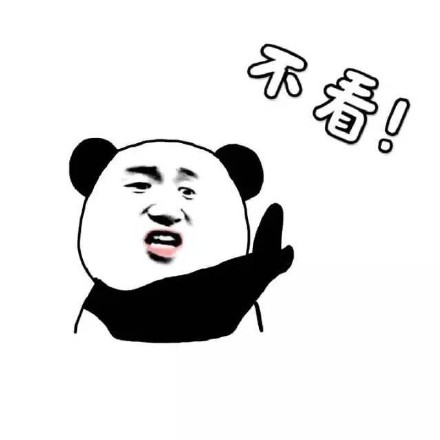 五块钱以上的活动别喊我！这套熊猫人表情包火了