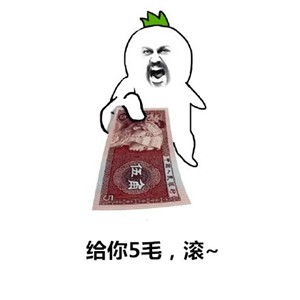 拿着五毛钱去营业厅充智商的表情包合集