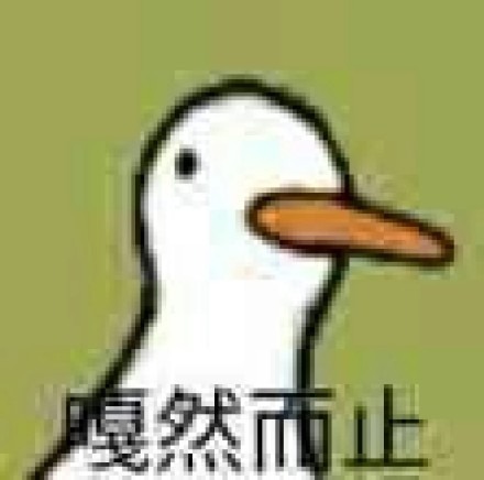 嘎嘎大笑的挨打鸭表情包火了