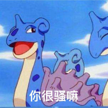 谁还没在用宝可梦斗图？这套神奇宝贝表情包太好用了