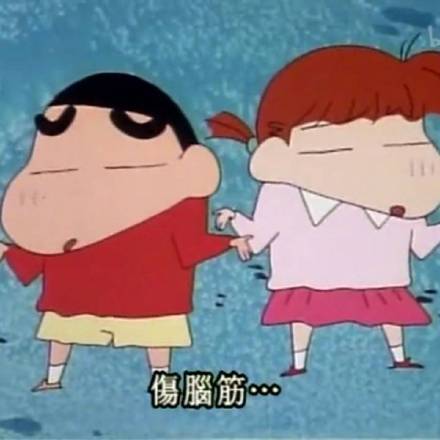 蜡笔小新表情包第二弹来了，这次的表情都超实用