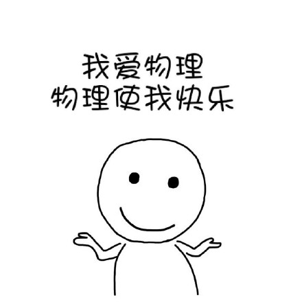我爱学习使我快乐 这套学霸表情包火了