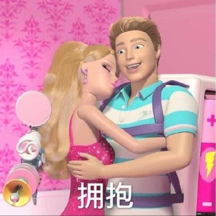 芭比娃娃表情包第十五弹来啦