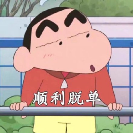 就要来啦，送大家一波心想事成专属表情包