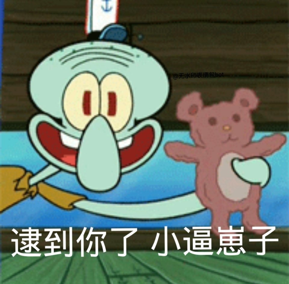 章鱼哥表情包合集来了 聊天斗图随时用