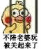 这套小黄鸡被关表情包，用来吐槽太合适了