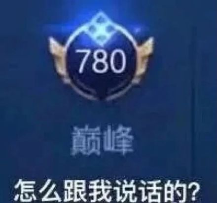 王者荣耀开黑必备！这套打游戏表情包太懂玩家了