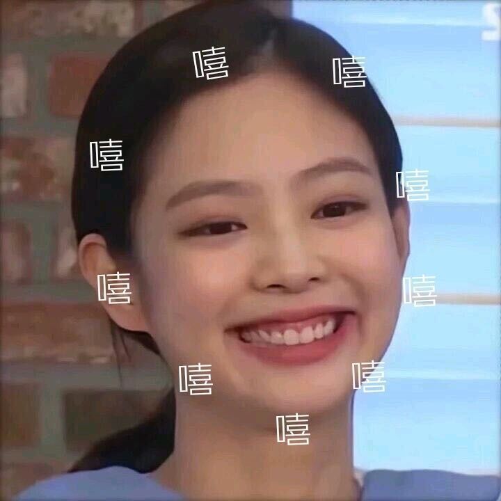 Jennie同款表情包合集来啦