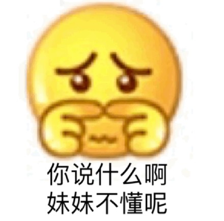 小黄脸emoji表情包来啦！聊天斗图直接用