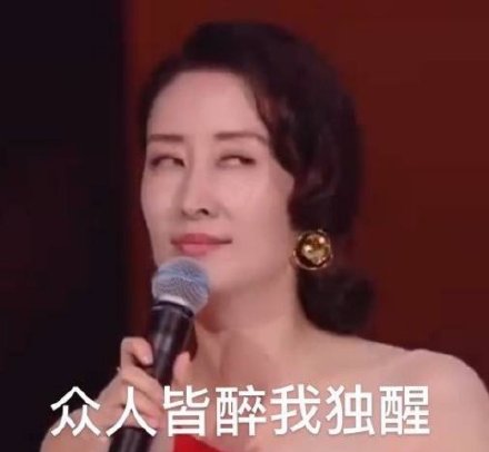 刘敏涛专属表情包来了！三分讥笑漫不经心的样子太绝了