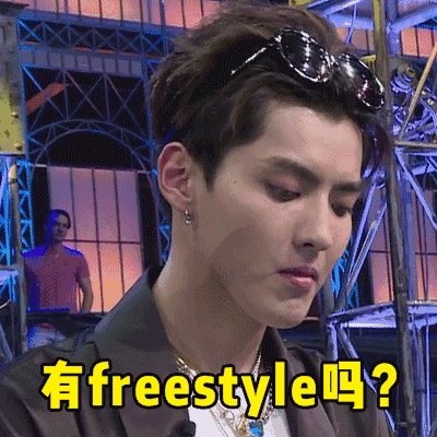 吴亦凡freestyle相关表情包来啦，斗图不用愁