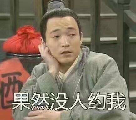 单身党假期日常戳中你了吗？这套武林外传表情包火了