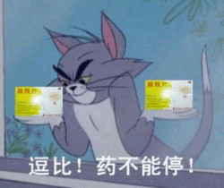 猫和老鼠汤姆猫邪恶表情包合集