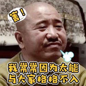 《乡村爱情》刘能表情包合集