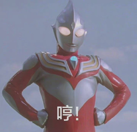 迪迦奥特曼表情包合集 斗图聊天直接用