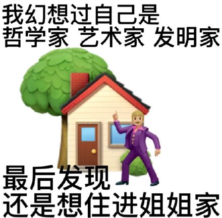 聊天斗图必备！土味情话表情包合集