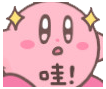 星之卡比表情包合集来啦