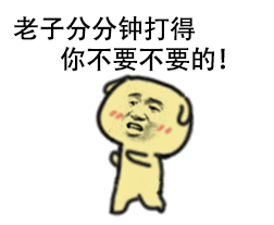 教皇小黄狗装逼怼人动图合集