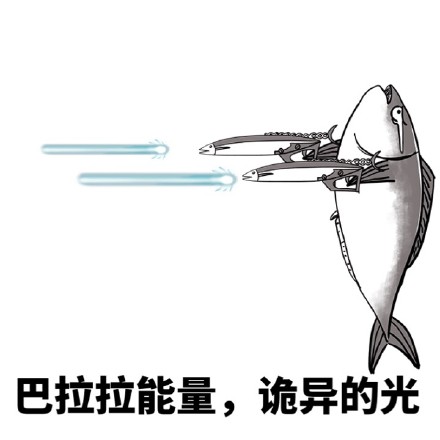 火出圈的“诡异的光”表情包合集来了