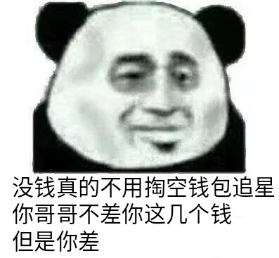追星别上头！这套理智向表情包帮你清醒清醒