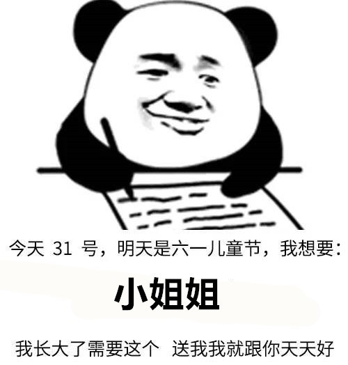 六一儿童节将至，这套“想要小哥哥小姐姐”表情包火了