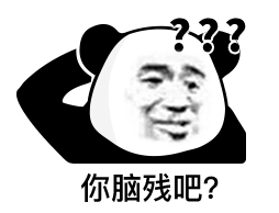 熊猫头王思聪语录表情包合集