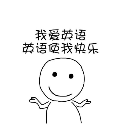 我爱学习使我快乐 这套学霸表情包火了