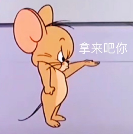 全网爆火“拿来吧你”表情包合集整理