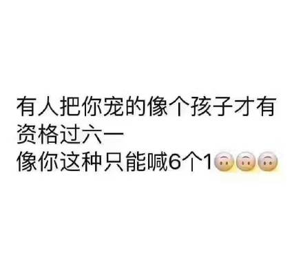 六一聊天斗图必备！这份儿童节表情包合集直接拿走