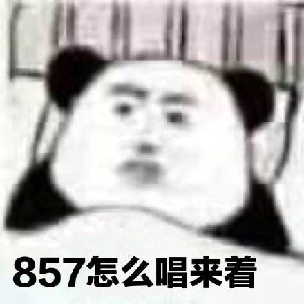 熊猫头沙雕表情包合集来啦