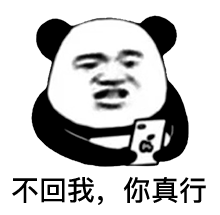 熊猫头王思聪语录表情包合集