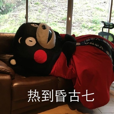 熊本熊热到昏古七！这套夏日表情包太懂打工人了