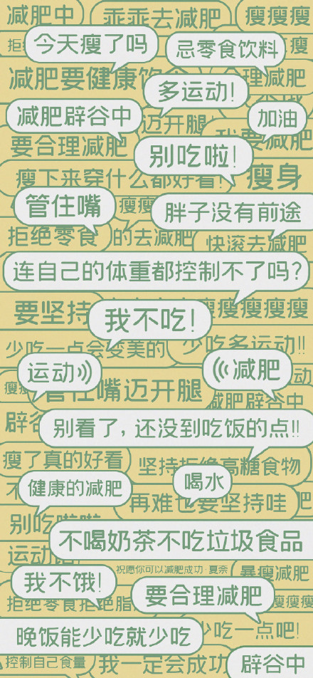 想减肥又没动力？这套自律壁纸快存起来