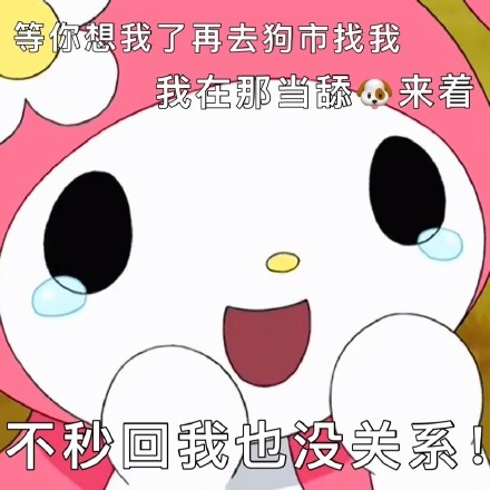 麦乐蒂表情包合集来啦，聊天斗图直接用