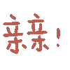 这套彩色汉字GIF小表情，斗图超好用（cr: 小熊代言人）